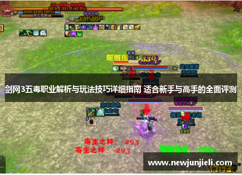 剑网3五毒职业解析与玩法技巧详细指南 适合新手与高手的全面评测 剑网3五毒职业解析与玩法技巧详细指南 适合新手与高手的全面评测