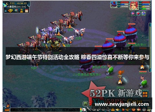 梦幻西游端午节特别活动全攻略 粽香四溢惊喜不断等你来参与