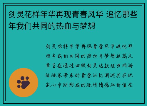 剑灵花样年华再现青春风华 追忆那些年我们共同的热血与梦想 剑灵花样年华再现青春风华 追忆那些年我们共同的热血与梦想