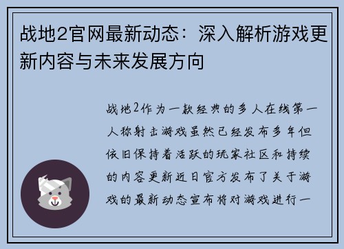 战地2官网最新动态:深入解析游戏更新内容与未来发展方向 战地2官网最新动态:深入解析游戏更新内容与未来发展方向
