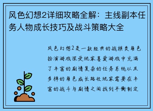 风色幻想2详细攻略全解：主线副本任务人物成长技巧及战斗策略大全