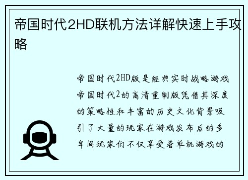 帝国时代2HD联机方法详解快速上手攻略 帝国时代2HD联机方法详解快速上手攻略
