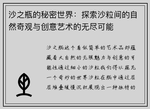 沙之瓶的秘密世界：探索沙粒间的自然奇观与创意艺术的无尽可能