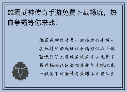雄霸武神传奇手游免费下载畅玩，热血争霸等你来战！
